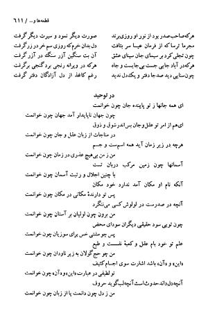 دیوان حکیم سنایی غزنوی (بر اساس معتبرترین نسخه ها) به اهتمام پرویز بابایی - سنایی غزنوی - تصویر ۶۱۶