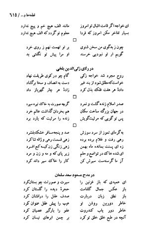 دیوان حکیم سنایی غزنوی (بر اساس معتبرترین نسخه ها) به اهتمام پرویز بابایی - سنایی غزنوی - تصویر ۶۲۰
