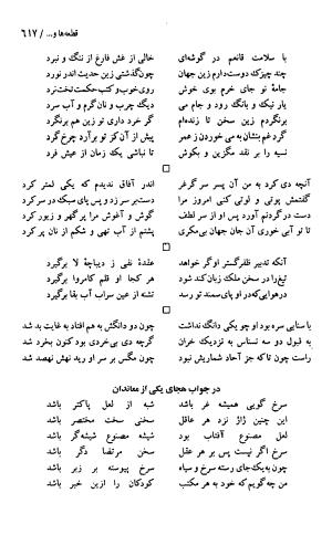 دیوان حکیم سنایی غزنوی (بر اساس معتبرترین نسخه ها) به اهتمام پرویز بابایی - سنایی غزنوی - تصویر ۶۲۲