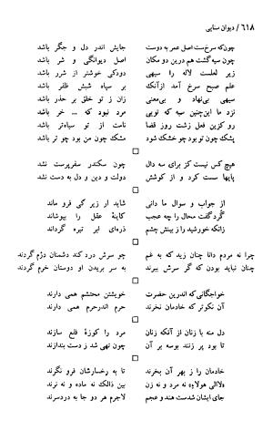 دیوان حکیم سنایی غزنوی (بر اساس معتبرترین نسخه ها) به اهتمام پرویز بابایی - سنایی غزنوی - تصویر ۶۲۳