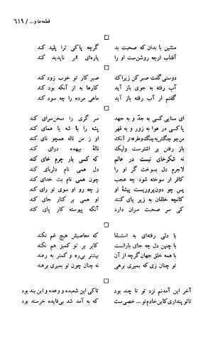 دیوان حکیم سنایی غزنوی (بر اساس معتبرترین نسخه ها) به اهتمام پرویز بابایی - سنایی غزنوی - تصویر ۶۲۴