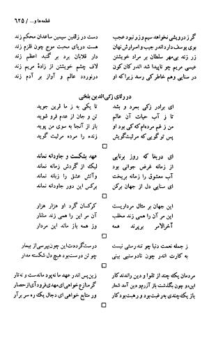 دیوان حکیم سنایی غزنوی (بر اساس معتبرترین نسخه ها) به اهتمام پرویز بابایی - سنایی غزنوی - تصویر ۶۳۰