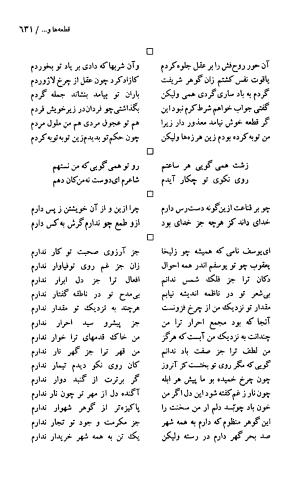 دیوان حکیم سنایی غزنوی (بر اساس معتبرترین نسخه ها) به اهتمام پرویز بابایی - سنایی غزنوی - تصویر ۶۳۶