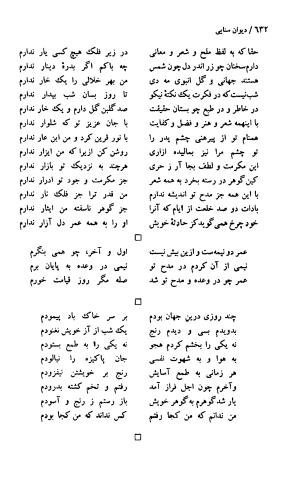 دیوان حکیم سنایی غزنوی (بر اساس معتبرترین نسخه ها) به اهتمام پرویز بابایی - سنایی غزنوی - تصویر ۶۳۷