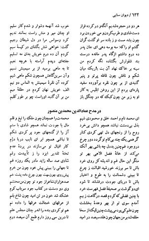 دیوان حکیم سنایی غزنوی (بر اساس معتبرترین نسخه ها) به اهتمام پرویز بابایی - سنایی غزنوی - تصویر ۶۳۹