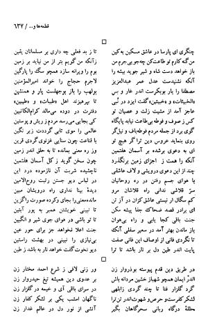 دیوان حکیم سنایی غزنوی (بر اساس معتبرترین نسخه ها) به اهتمام پرویز بابایی - سنایی غزنوی - تصویر ۶۴۲