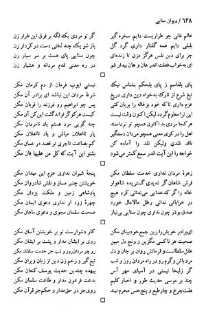 دیوان حکیم سنایی غزنوی (بر اساس معتبرترین نسخه ها) به اهتمام پرویز بابایی - سنایی غزنوی - تصویر ۶۴۳
