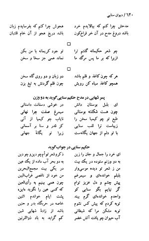 دیوان حکیم سنایی غزنوی (بر اساس معتبرترین نسخه ها) به اهتمام پرویز بابایی - سنایی غزنوی - تصویر ۶۴۵