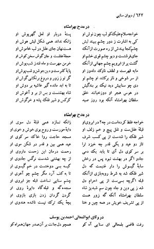 دیوان حکیم سنایی غزنوی (بر اساس معتبرترین نسخه ها) به اهتمام پرویز بابایی - سنایی غزنوی - تصویر ۶۴۷
