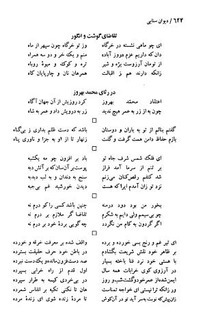 دیوان حکیم سنایی غزنوی (بر اساس معتبرترین نسخه ها) به اهتمام پرویز بابایی - سنایی غزنوی - تصویر ۶۴۹