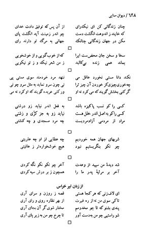دیوان حکیم سنایی غزنوی (بر اساس معتبرترین نسخه ها) به اهتمام پرویز بابایی - سنایی غزنوی - تصویر ۶۵۳