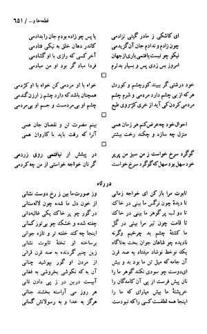 دیوان حکیم سنایی غزنوی (بر اساس معتبرترین نسخه ها) به اهتمام پرویز بابایی - سنایی غزنوی - تصویر ۶۵۶