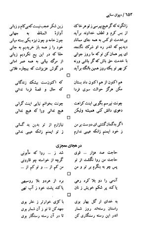 دیوان حکیم سنایی غزنوی (بر اساس معتبرترین نسخه ها) به اهتمام پرویز بابایی - سنایی غزنوی - تصویر ۶۵۷