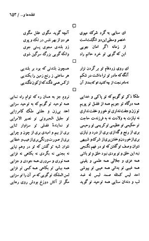 دیوان حکیم سنایی غزنوی (بر اساس معتبرترین نسخه ها) به اهتمام پرویز بابایی - سنایی غزنوی - تصویر ۶۵۸