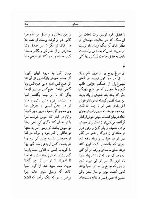 دیوان عطار به کوشش بدیع الزمان فروزانفر - فریدالدین محمد عطار نیشابوری - تصویر ۶۷