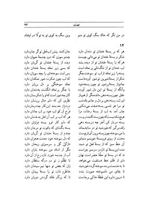 دیوان عطار به کوشش بدیع الزمان فروزانفر - فریدالدین محمد عطار نیشابوری - تصویر ۹۵