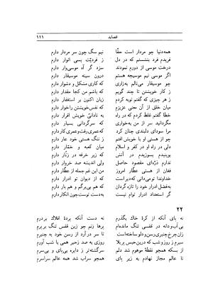دیوان عطار به کوشش بدیع الزمان فروزانفر - فریدالدین محمد عطار نیشابوری - تصویر ۱۱۳