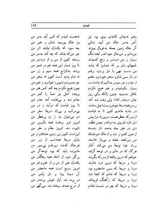 دیوان عطار به کوشش بدیع الزمان فروزانفر - فریدالدین محمد عطار نیشابوری - تصویر ۱۲۱