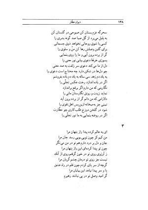 دیوان عطار به کوشش بدیع الزمان فروزانفر - فریدالدین محمد عطار نیشابوری - تصویر ۱۴۰