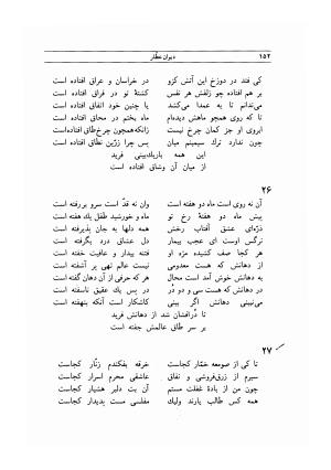 دیوان عطار به کوشش بدیع الزمان فروزانفر - فریدالدین محمد عطار نیشابوری - تصویر ۱۵۴