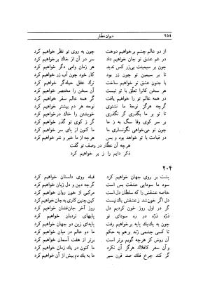دیوان عطار به کوشش بدیع الزمان فروزانفر - فریدالدین محمد عطار نیشابوری - تصویر ۲۵۶