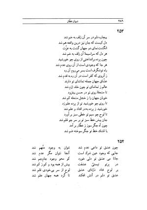 دیوان عطار به کوشش بدیع الزمان فروزانفر - فریدالدین محمد عطار نیشابوری - تصویر ۲۸۸