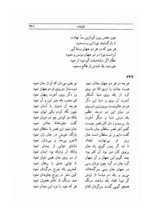 دیوان عطار به کوشش بدیع الزمان فروزانفر - فریدالدین محمد عطار نیشابوری - تصویر ۳۴۳