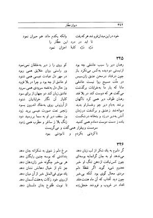 دیوان عطار به کوشش بدیع الزمان فروزانفر - فریدالدین محمد عطار نیشابوری - تصویر ۳۴۴