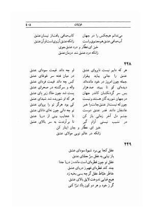 دیوان عطار به کوشش بدیع الزمان فروزانفر - فریدالدین محمد عطار نیشابوری - تصویر ۴۰۷