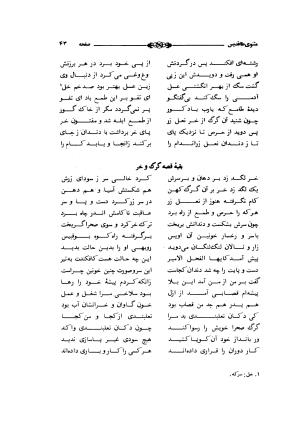 مثنوی طاقدیس به کوشش حسن نراقی - حاج ملا احمد نراقی - تصویر ۴۸