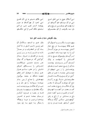 مثنوی طاقدیس به کوشش حسن نراقی - حاج ملا احمد نراقی - تصویر ۶۰