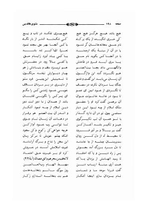 مثنوی طاقدیس به کوشش حسن نراقی - حاج ملا احمد نراقی - تصویر ۲۰۳