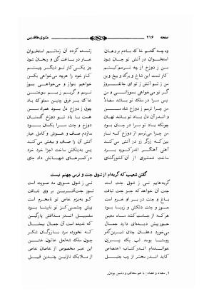 مثنوی طاقدیس به کوشش حسن نراقی - حاج ملا احمد نراقی - تصویر ۲۲۱