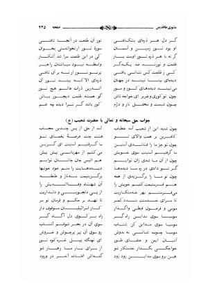 مثنوی طاقدیس به کوشش حسن نراقی - حاج ملا احمد نراقی - تصویر ۲۴۰