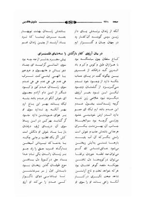 مثنوی طاقدیس به کوشش حسن نراقی - حاج ملا احمد نراقی - تصویر ۲۷۳