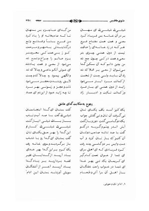 مثنوی طاقدیس به کوشش حسن نراقی - حاج ملا احمد نراقی - تصویر ۳۳۲