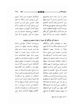 مثنوی طاقدیس به کوشش حسن نراقی - حاج ملا احمد نراقی - تصویر ۳۴۰