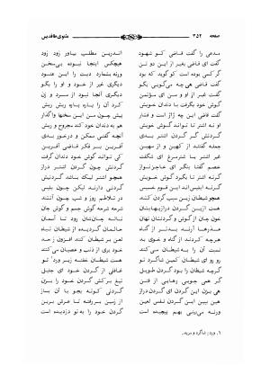 مثنوی طاقدیس به کوشش حسن نراقی - حاج ملا احمد نراقی - تصویر ۳۵۷