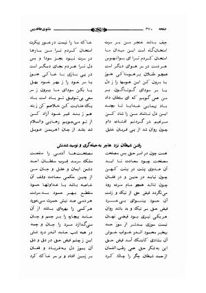 مثنوی طاقدیس به کوشش حسن نراقی - حاج ملا احمد نراقی - تصویر ۳۷۵