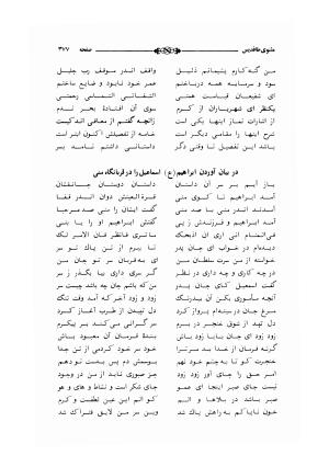 مثنوی طاقدیس به کوشش حسن نراقی - حاج ملا احمد نراقی - تصویر ۳۸۲
