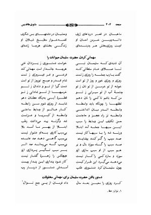 مثنوی طاقدیس به کوشش حسن نراقی - حاج ملا احمد نراقی - تصویر ۴۰۹