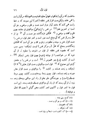 زاد المسافرین به تصحیح محمد بذلالرحمن - ناصرخسرو قبادیانی - تصویر ۳۴