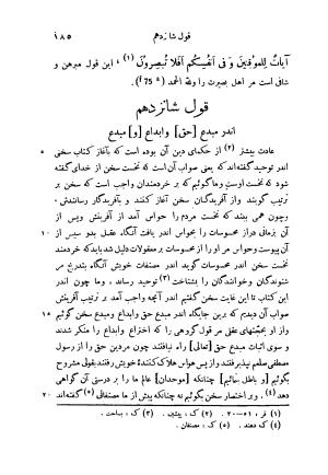 زاد المسافرین به تصحیح محمد بذلالرحمن - ناصرخسرو قبادیانی - تصویر ۲۰۸