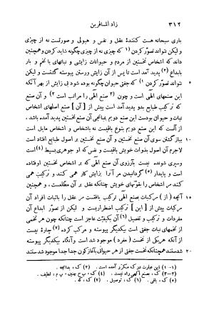 زاد المسافرین به تصحیح محمد بذلالرحمن - ناصرخسرو قبادیانی - تصویر ۳۳۵