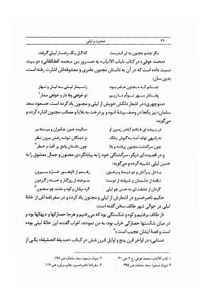 مجنون و لیلی (از روی قدیمی ترین نسخه خطی ایران) بر اساس تدوین مسکو نشر ظفر قم - امیر خسرو دهلوی - تصویر ۴۳