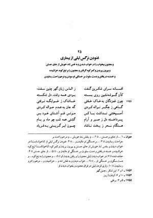مجنون و لیلی (از روی قدیمی ترین نسخه خطی ایران) بر اساس تدوین مسکو نشر ظفر قم - امیر خسرو دهلوی - تصویر ۲۳۰