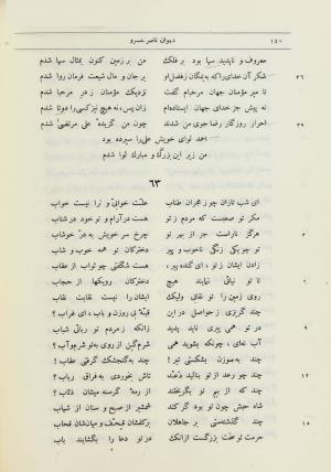 دیوان اشعار حکیم ناصر خسرو قبادیانی به اهتمام مجتبی مینوی و مهدی محقق - ج ۱ - ناصر خسرو قبادیانی - تصویر ۱۶۸