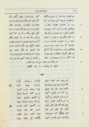 دیوان اشعار حکیم ناصر خسرو قبادیانی به اهتمام مجتبی مینوی و مهدی محقق - ج ۱ - ناصر خسرو قبادیانی - تصویر ۱۹۴