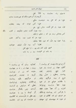دیوان اشعار حکیم ناصر خسرو قبادیانی به اهتمام مجتبی مینوی و مهدی محقق - ج ۱ - ناصر خسرو قبادیانی - تصویر ۲۱۸