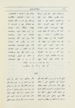 دیوان اشعار حکیم ناصر خسرو قبادیانی به اهتمام مجتبی مینوی و مهدی محقق - ج ۱ - ناصر خسرو قبادیانی - تصویر ۲۲۰